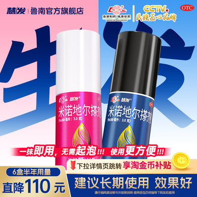 [鲁南]米诺地尔搽剂2%*60ml*1瓶/盒