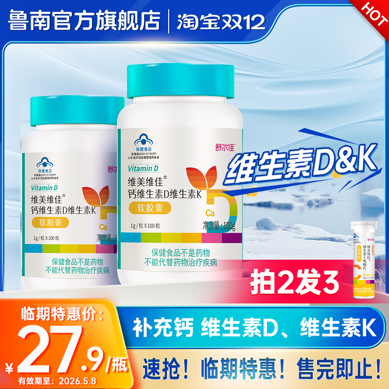 液体钙中老年儿童补钙VD维生素DK