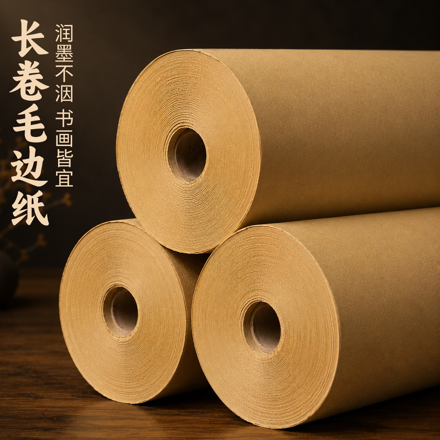 100米无格竹浆毛边纸书法练字图片
