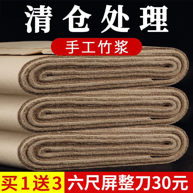 六尺屏毛边纸仿古无格加厚书法专用纸四尺宣纸半生半熟书法练习纸作品纸手工纯竹浆初学者练毛笔字纸元书纸 Изображение 1 六尺屏毛边纸仿古无格加厚书法专用纸四尺宣纸半生半熟书法练习纸作品纸手工纯竹浆初学者练毛笔字纸元书纸 Изображение 1