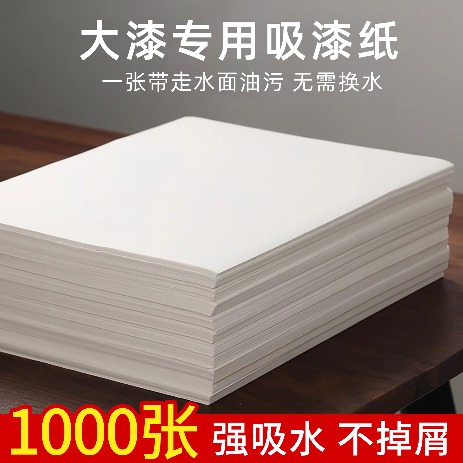 吸漆专用纸大漆漂漆扇吸油纸大漆桶吸水纸吸漆纸过滤纸漆扇专用滤漆纸漂漆专用非遗漆扇材料包全套摆摊diy