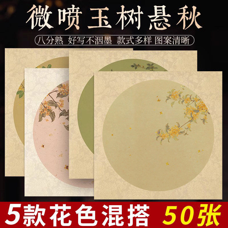 微喷空白斗方书法作品纸半生半熟毛笔字小楷书法专用纸古风艺术诗帖小品手札创作信笺纸国展投稿参赛纸