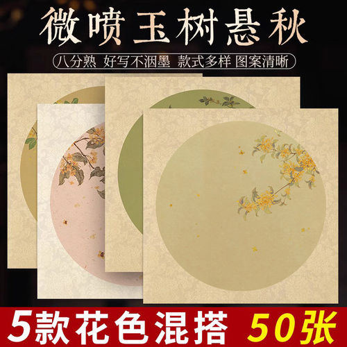 微喷空白斗方书法作品纸