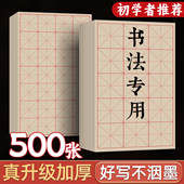 加厚毛边纸米字格书画纸书法专用练字毛笔字书法练习用纸批发初学者入门9cm28格元 书纸带格子半生熟书法纸