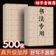 加厚毛边纸米字格书画纸书法专用练字毛笔字书法练习用纸批发初学者入门9cm28格元 书纸带格子半生熟书法纸