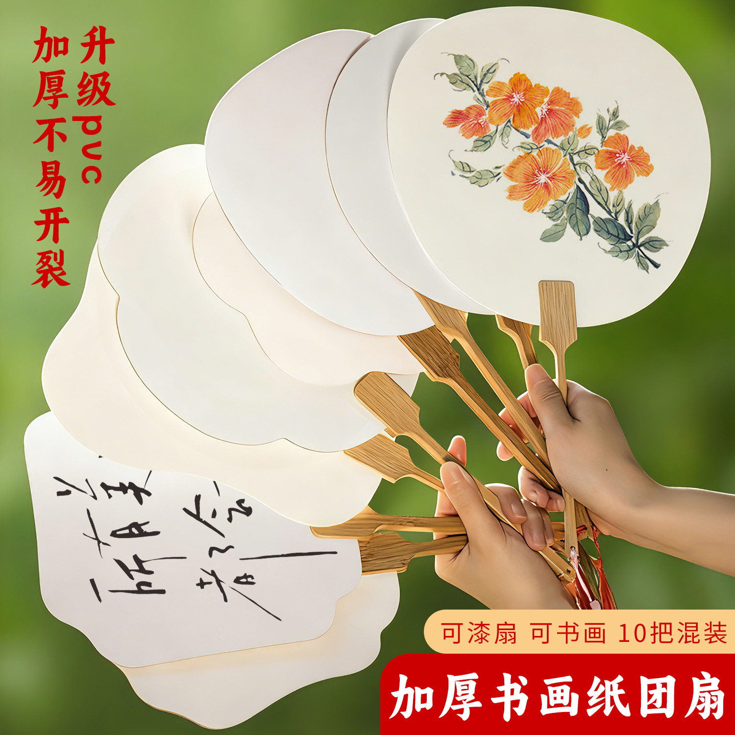 加厚团扇白色PVC书画扇面可涂鸦图片