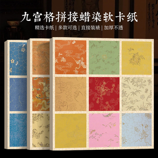 大山皮纸微喷九宫格拼接蜡染宣纸软卡纸加厚半生半熟小楷毛笔书法专用纸古风文创卡纸方格七分熟书法作品纸