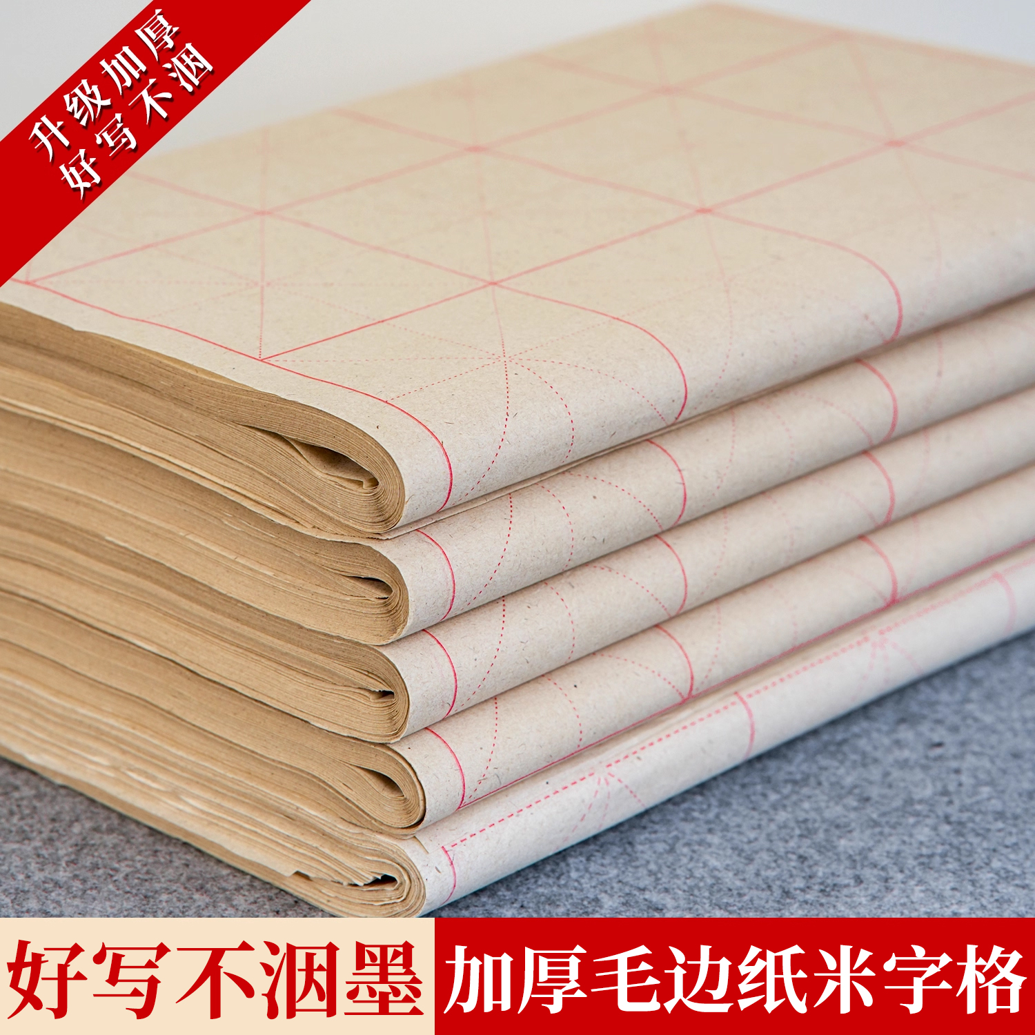 纯竹浆9cm28格加厚批发毛边纸