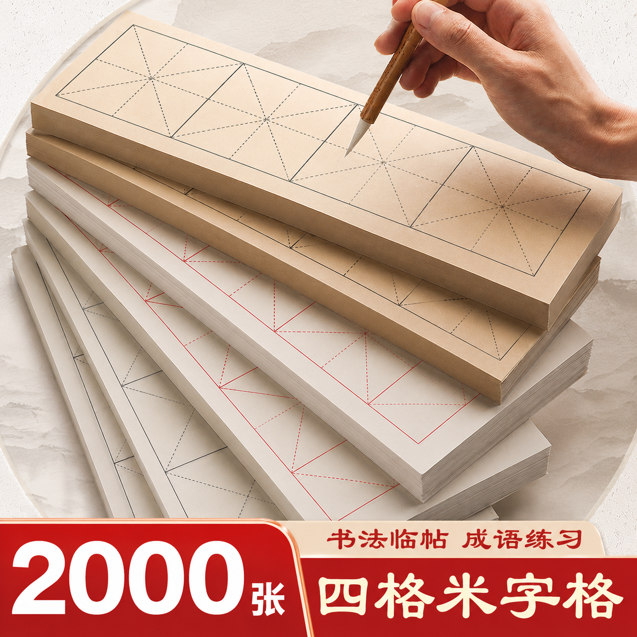 加厚四格米字格书画纸成语书法直播教学临摹半生半熟带格子毛笔书法练习纸练毛笔字纸四字长条书法专用作品纸