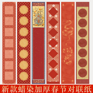 蜡染砑光对联纸加厚半生半熟毛笔字书法作品纸四尺四开国展作品纸七言对联纸复古做旧参赛投稿作品纸