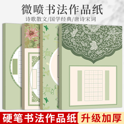 硬笔书法作品纸a4成人小学生加厚田字格比赛用纸钢笔练字专用纸中国风古诗词碧波涟漪国展作品纸书法纸练习纸