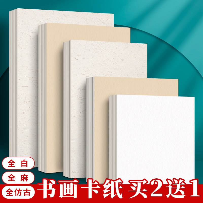加厚卡纸全白全麻全仿古国画卡纸正方形卡纸半生半熟书法作品专用卡纸镜片空白软卡裱框图片
