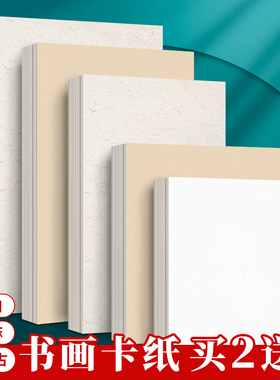 加厚宣纸卡纸全白全麻全仿古国画生宣卡纸正方形卡纸半生半熟书法作品专用卡纸熟宣卡纸镜片空白软卡裱框