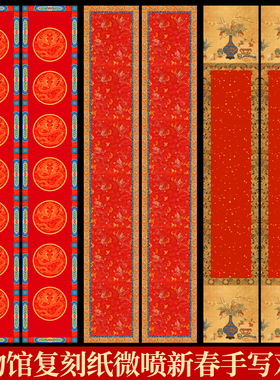 博物馆复刻纸微喷文创龙纹红色对联新年2026马年春节高档春联书法专用纸五言七言九言红纸福字斗方