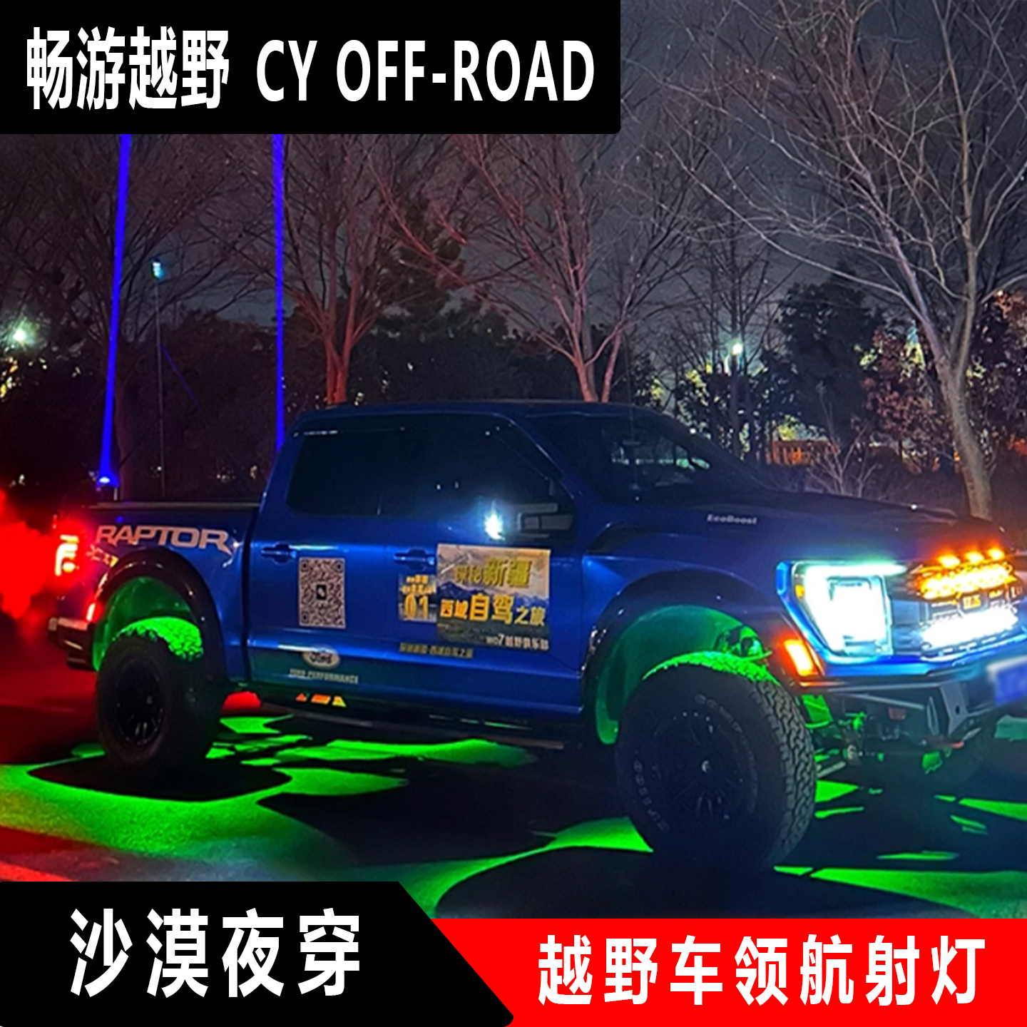 越野车LED夜穿领航射灯