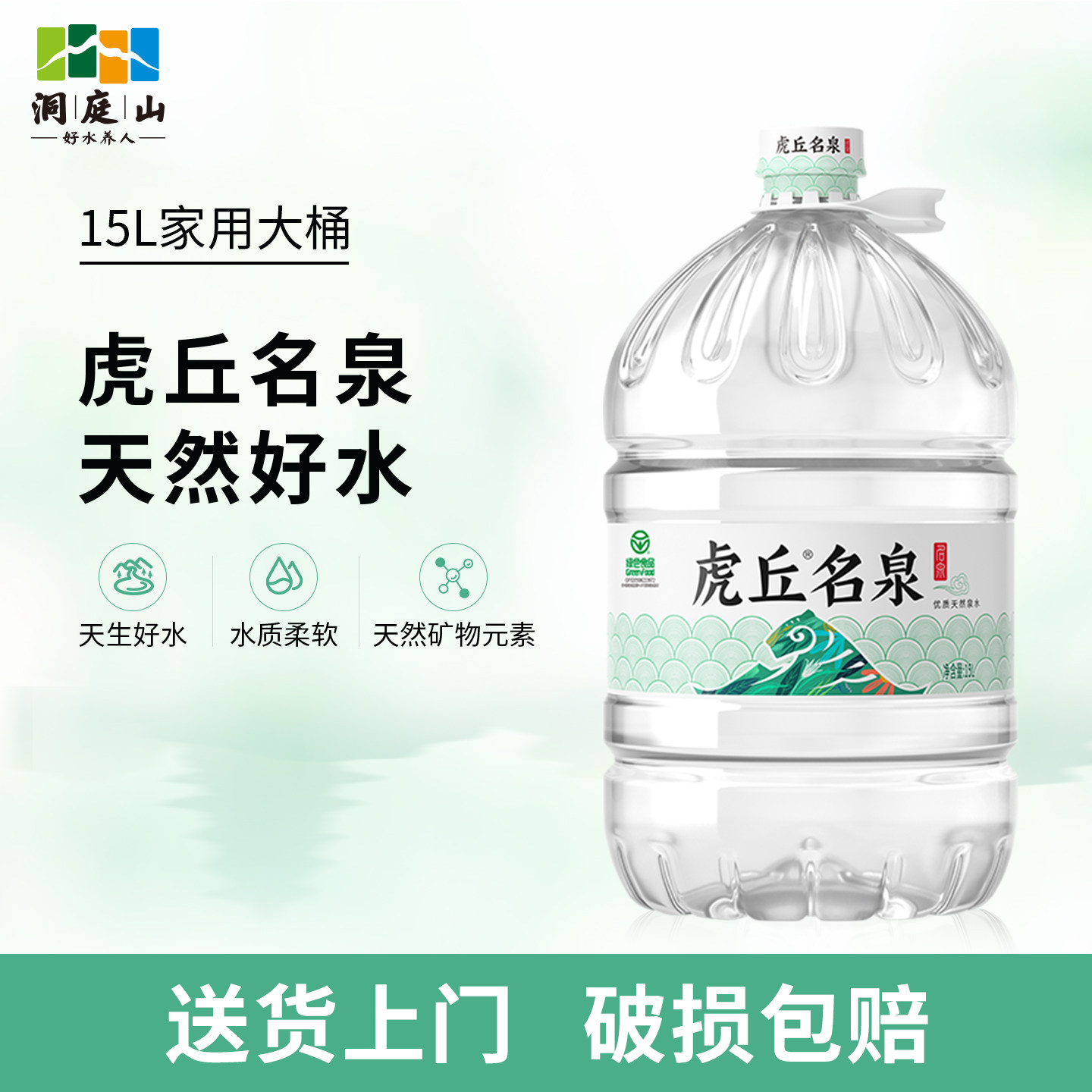 洞庭山虎丘名泉天然泉水15L*2桶大桶水桶装水非矿泉水饮用水图片