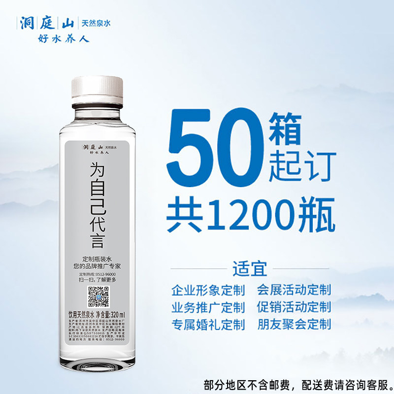 洞庭山天然泉水定制水饮用水企业logo定制【50箱起订】