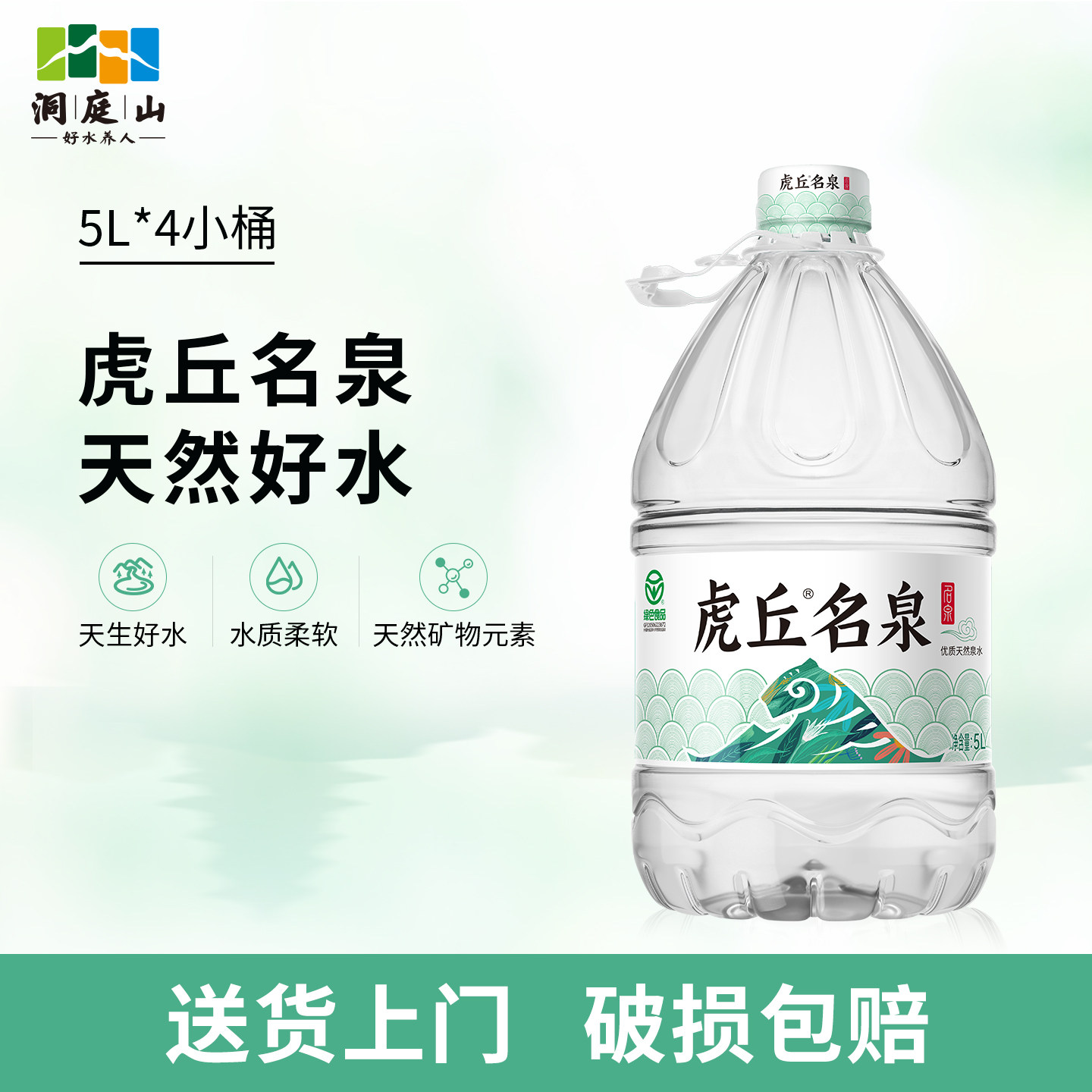 洞庭山虎丘名泉天然泉水5L*4桶装 桶装水大桶水饮用水非矿泉水图片