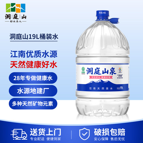 洞庭山泉天然泉水19L饮用水家庭大桶装水非矿泉水泡茶水送货上楼