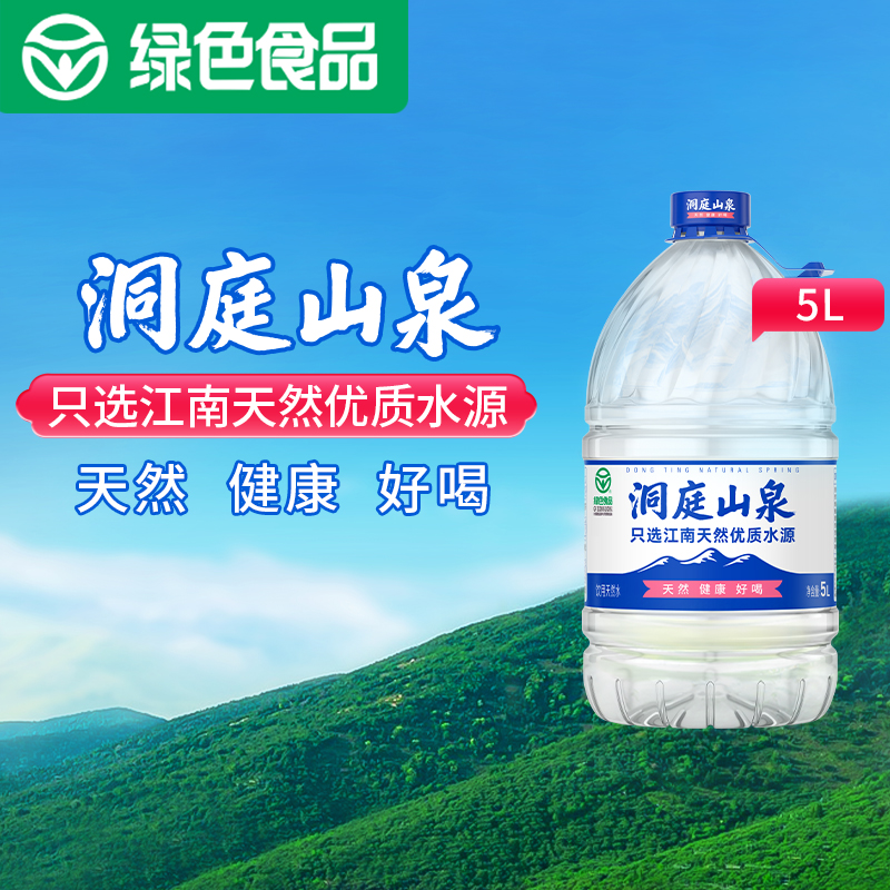洞庭山泉天然水5L*4桶