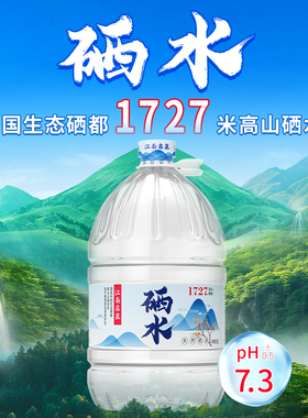 洞庭山江南名泉硒水高山硒泉12.8L*3桶装 大桶水家用泡茶非矿泉水