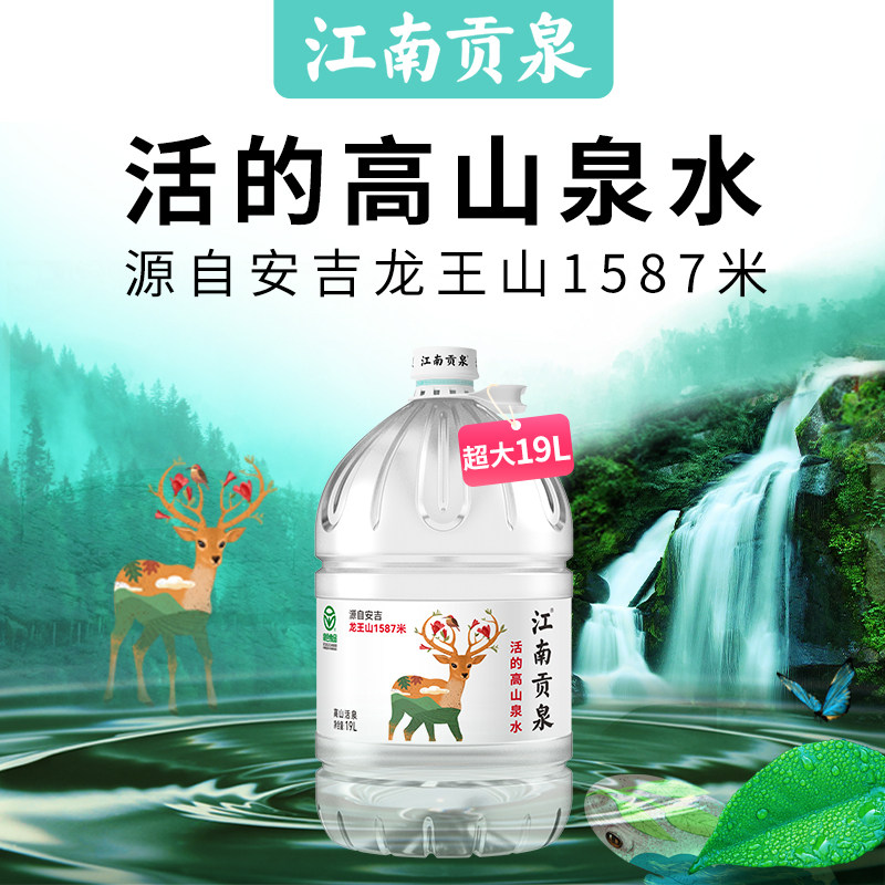 洞庭山江南贡泉天然山泉水19L*2桶 桶装水大瓶非矿泉水整箱批特价