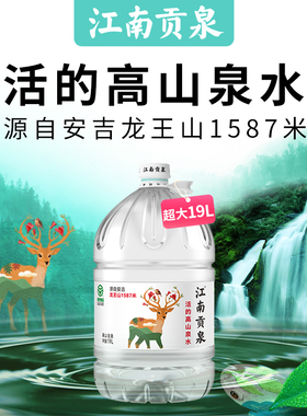 洞庭山江南贡泉天然山泉水19L*2桶 桶装水大瓶非矿泉水整箱批特价