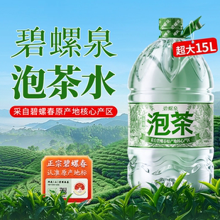 洞庭山碧螺泉泡茶水15L*2桶 桶装饮用水家庭装非矿泉水茶舍用水