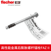 德国慧鱼金属锚栓膨胀螺杆锚栓FAZ II混凝土膨胀螺丝钉原装 进口