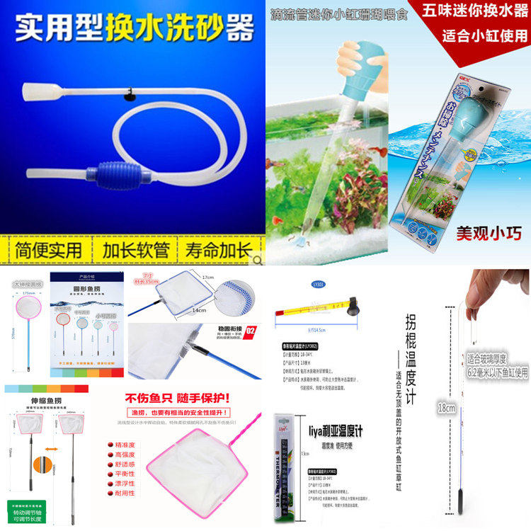 迷你换水器吸便器手动吸水管鱼缸抽水管鱼捞子捞鱼网鱼缸温度计