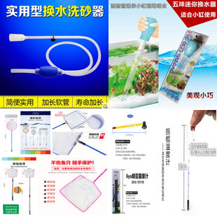 迷你换水器吸便器手动吸水管鱼缸抽水管鱼捞子捞鱼网鱼缸温度计
