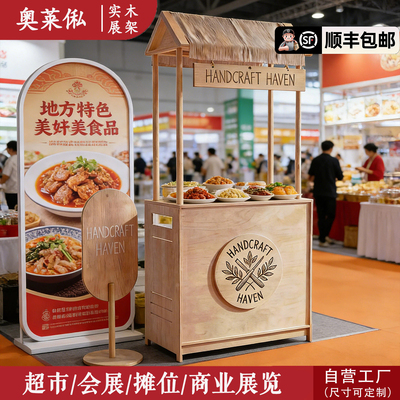 展示台摊位展示架实木组合展台展会商品展览宣传展台展示货柜置物