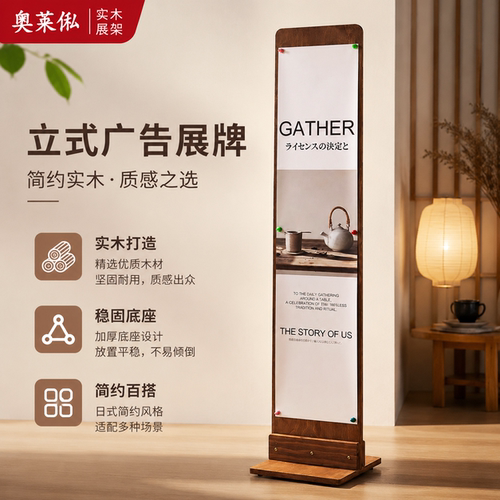 广告展牌直立实木落地立式海报磁吸展示板宣传架商场服饰会展展示