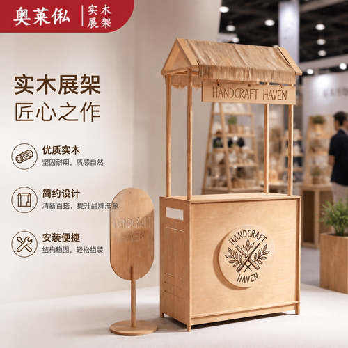 展示台摊位展示架实木组合展台展会商品展览宣传展台展示货柜置物