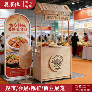 展示台摊位展示架实木组合展台展会商品展览宣传展台展示货柜置物