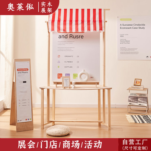 广告展示展台多功能展台商超门店展会实木展示架展台快闪艺术展架