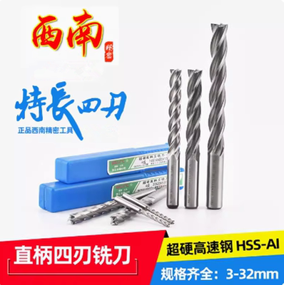 SWT西南超硬直柄立铣刀加长特长白钢铣刀4刃5 10 12 14 16 1820mm