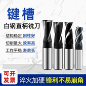 进口高速钢加硬直柄键槽铣刀2刃高速钢粗齿铣刀5