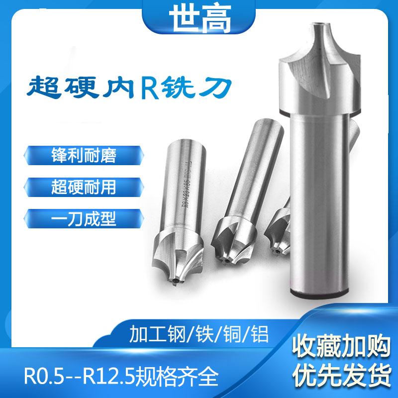 西南超硬内R铣刀高速钢立铣刀