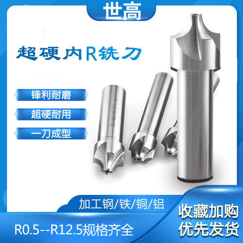 西南超硬内R铣刀高速钢立铣刀