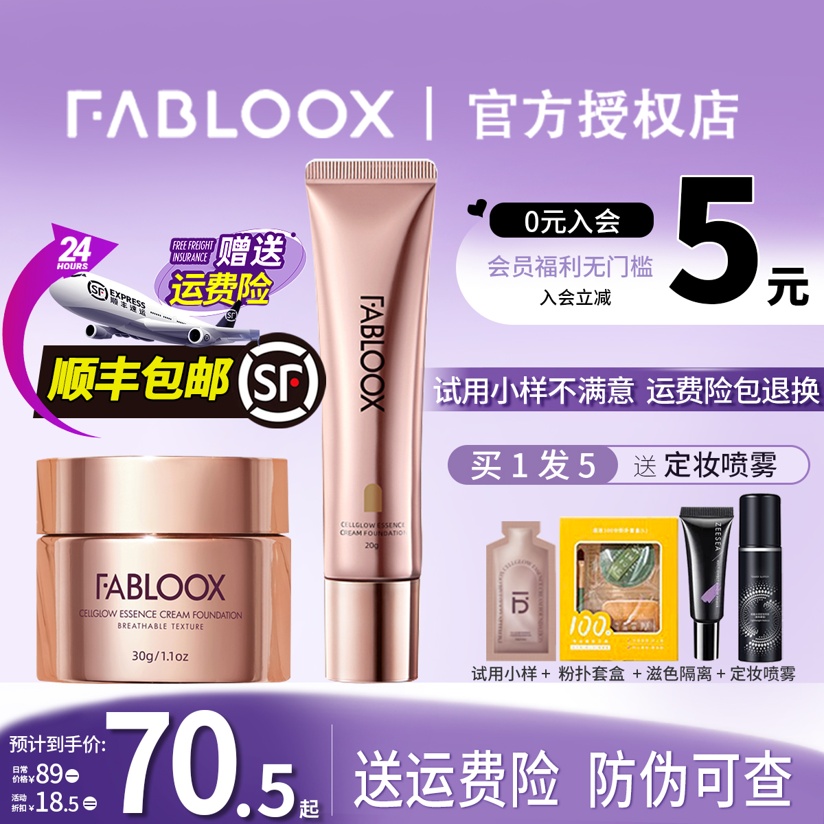 顺丰包邮【运费险】Fabloox粉霜