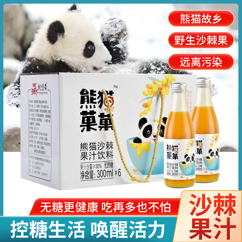 沙棘果汁小金熊猫300ml*6瓶