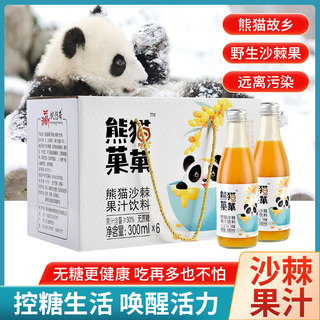 小金熊猫菓菓无糖沙棘果汁饮料四姑娘山特产礼盒装300ml×6瓶/箱