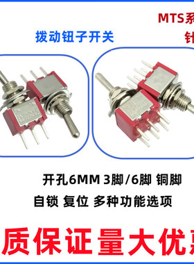 6MM红色钮子MTS-102/202针脚红色钮子拨动开关3脚/6脚焊脚开关