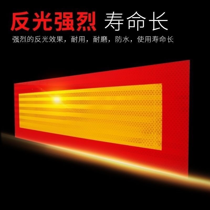 汽车大货车挂车尾部反光板金属铝板警示标识反光贴用品斜纹反射器