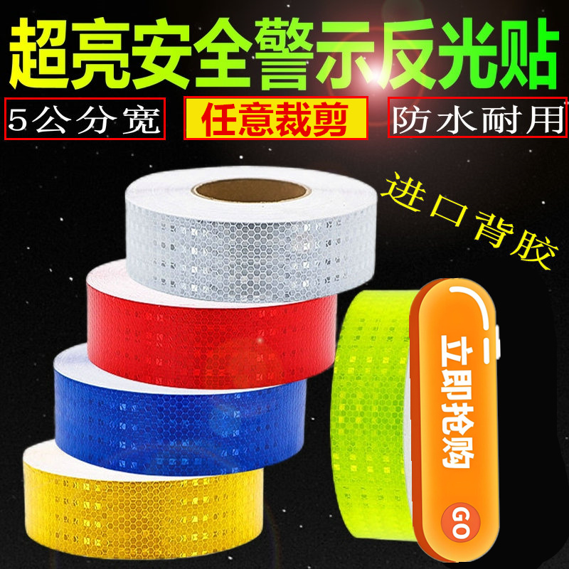 反光贴摩托车电动车汽车自行车贴防撞警示夜间荧光反光条头盔贴纸