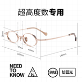 高度近视眼镜框男女款 超轻小框可配有度数纯钛小脸椭圆方圆眼镜架