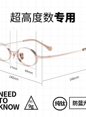高度近视眼镜框男女款超轻小框可配有度数纯钛小脸椭圆方圆眼镜架