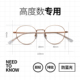 高度近视眼镜框男女侧颜眼镜超轻小框可配度数纯钛圆框小脸眼镜架