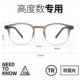 高度近视眼镜框男女TR方框高级感配镜高度数防蓝光方圆脸显瘦素颜